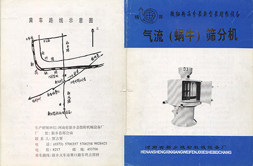 1992年，新乡县微粉机械设备厂成立