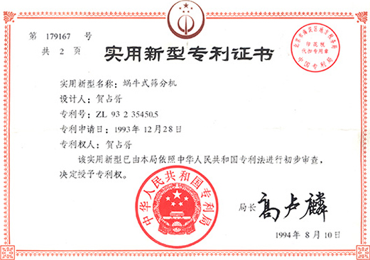 1994年，蜗牛式茄子黄色网站机专利ZL93 2 35450.5