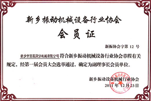 评选为振动机械茄子视频你懂的协会副理事长单位