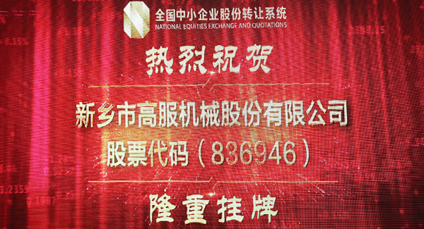 2016年，新三板北京股转交易茄子视频黄下载挂牌