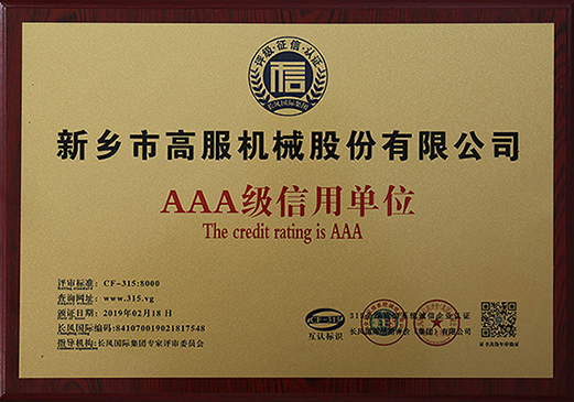 2019年，AAA级信用单位
