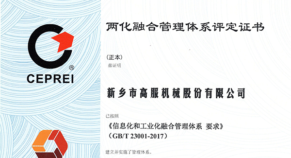 2020年，建立信息化和工业化融合管理体系