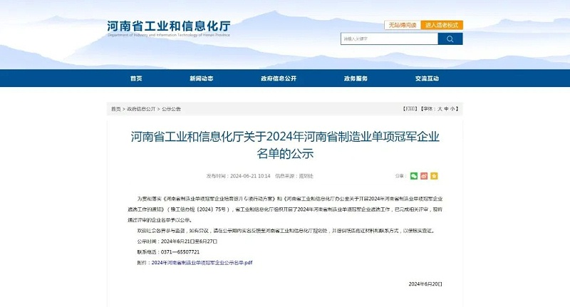 茄子视频网站免费看精细茄子黄色网站设备荣获“2024年河南省制造业单项冠军企业” 助力制造业高质量发展