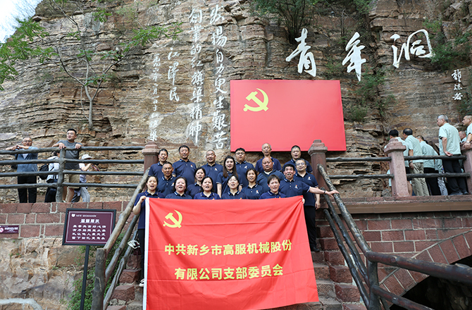 茄子视频网站免费看机械党支部赴红旗渠开展“传承红色精神 共筑卓越团队”主题党日活动