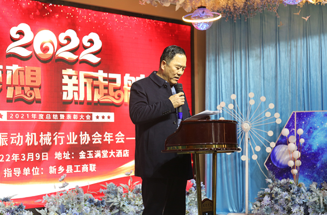 2021年度新乡振动机械茄子视频你懂的年会2