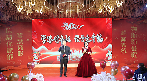 “学思创卓越，经营造幸福”——茄子视频网站免费看股份2024年度年会盛典圆满落幕