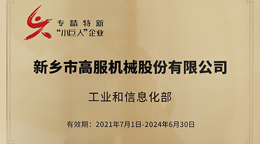 茄子视频网站免费看入选“专精特新小巨人”企业