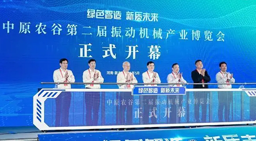 【大象新闻】为期三天！中原农谷第二届振动机械产业博览会在新乡开幕