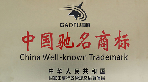 喜讯，茄子视频网站免费看商标被评定为“中国驰名商标”