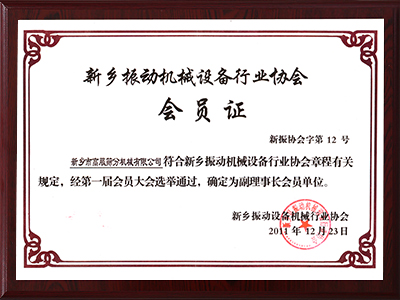 振动茄子视频你懂的协会理事长单位